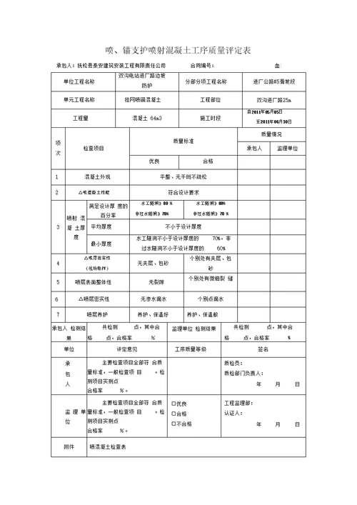 基坑支护竣工验收记录表