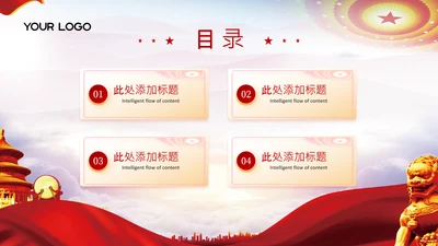 目录页-浅色党政风延安精神PPT单页