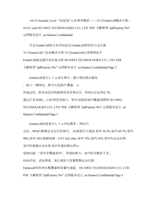 华为FemtoCell端到端解决专题方案图文百度文库.docx