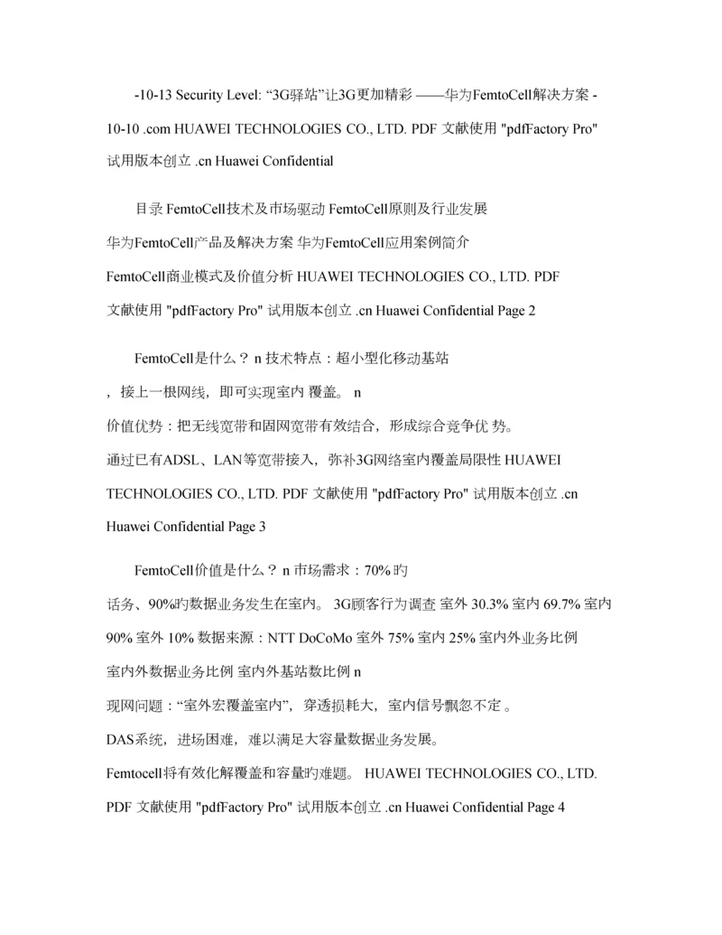 华为FemtoCell端到端解决专题方案图文百度文库.docx