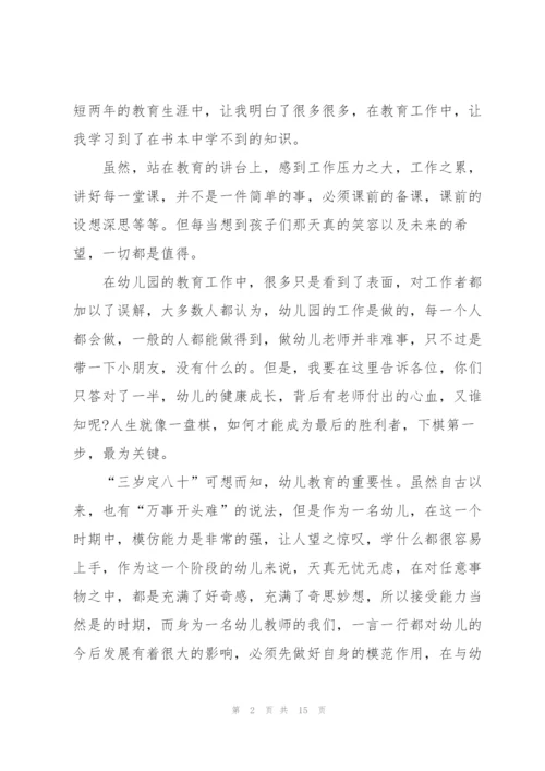 幼师工作心得总结5篇.docx