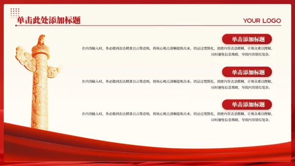 红金色党政风促进教育均衡与公平发展PPT模板