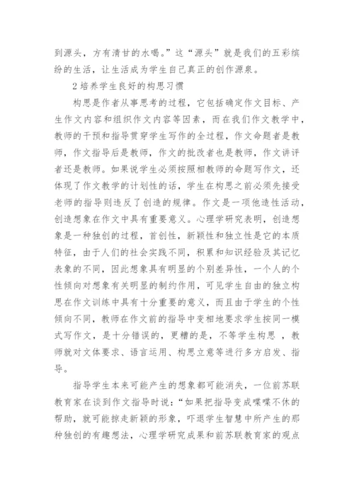 浅谈如何培养学生良好的写作习惯论文.docx