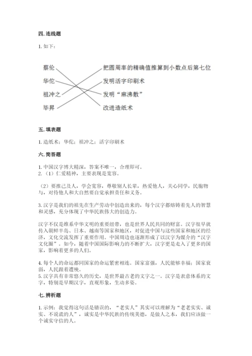 五年级上册道德与法治第四单元骄人祖先 灿烂文化测试卷含答案（能力提升）.docx
