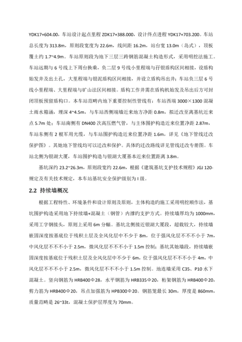 地下连续墙钢筋笼吊装专题方案.docx