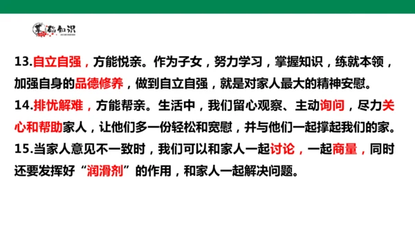 【学霸提优】道德与法治五年级下册第一单元《我们一家人》复习课件