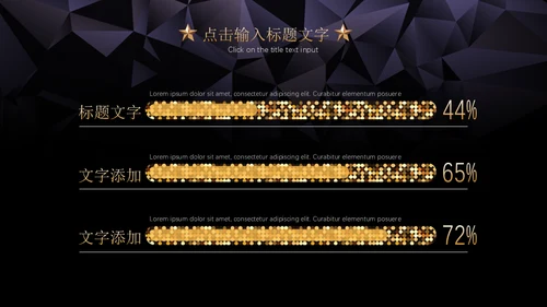 黑金璀璨星光商务五角星年会晚宴通用PPT模板