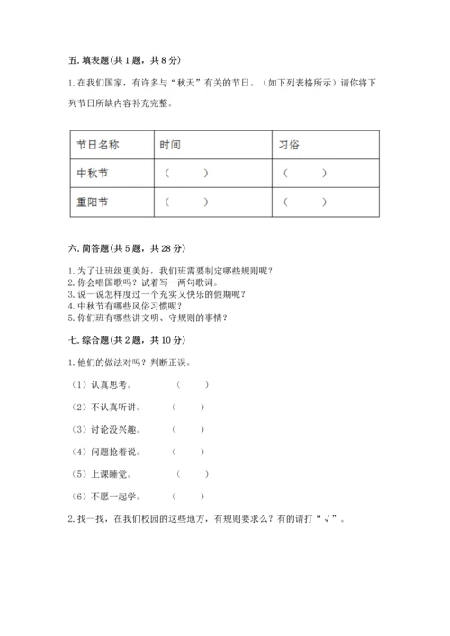 最新部编版二年级上册道德与法治 期中测试卷各版本.docx