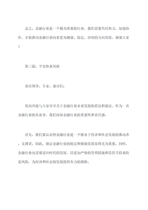 郑州金融座谈会发言提纲