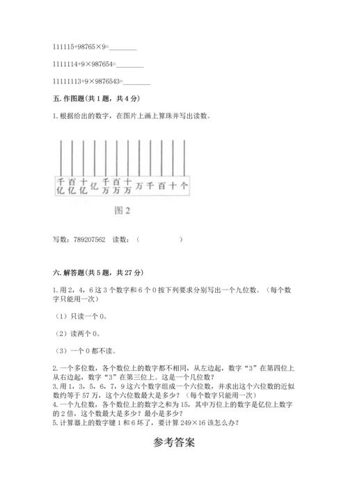 人教版四年级上册数学第一单元《大数的认识》测试卷a4版打印.docx
