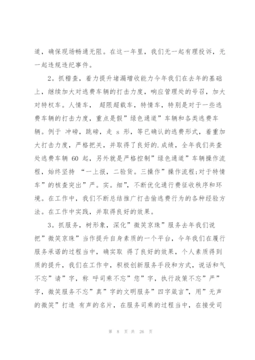 收费站工作计划九篇.docx