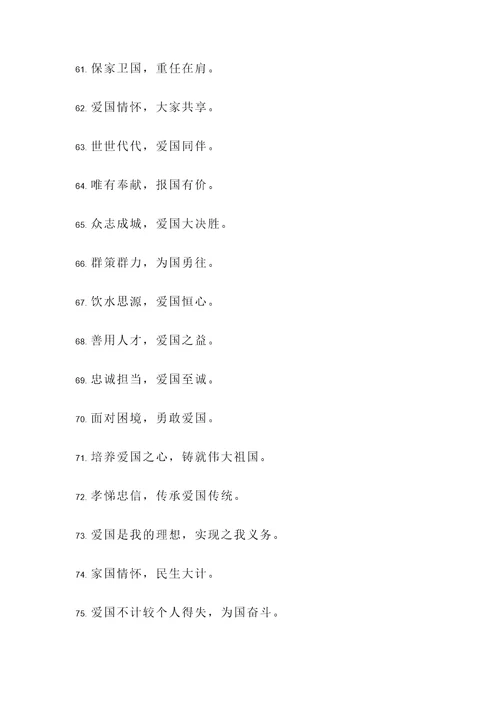 爱国的古代名言警句