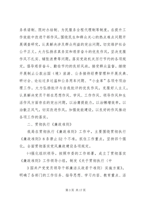 人社局召开党风廉政建设工作会议.docx