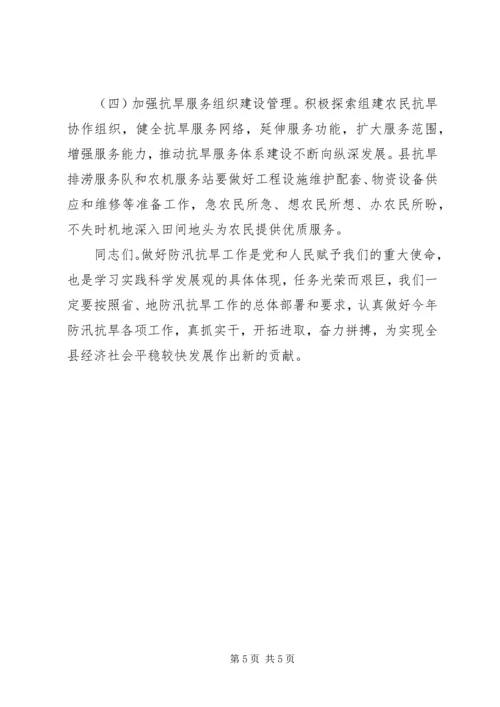 副县长在全县防汛抗旱工作电视电话会议上的讲话.docx