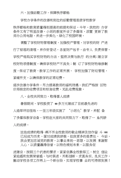 学校优秀党员事迹材料