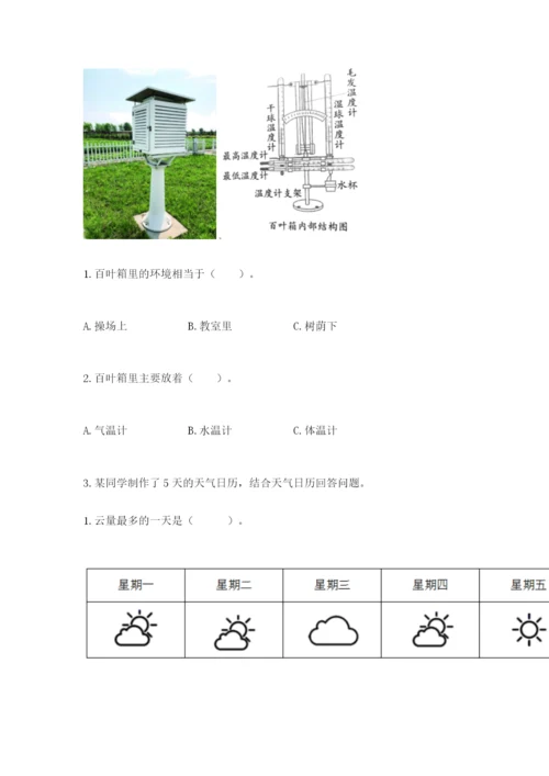 教科版三年级上册科学期末测试卷附答案【巩固】.docx