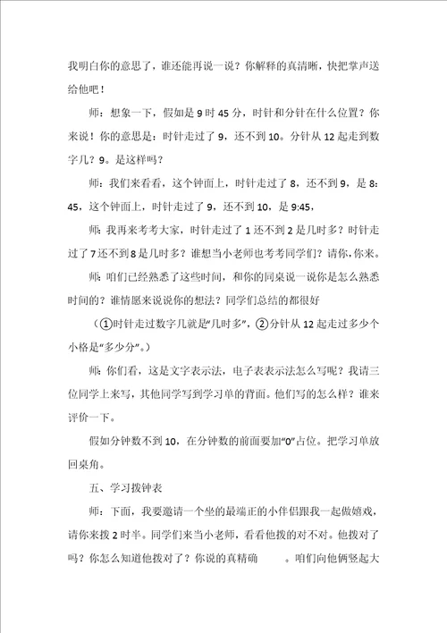 二年级数学上册认识时间教案