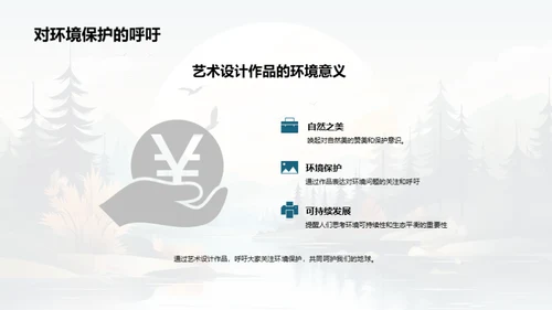 艺术设计：创意与表达