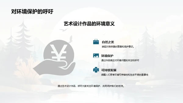 艺术设计：创意与表达