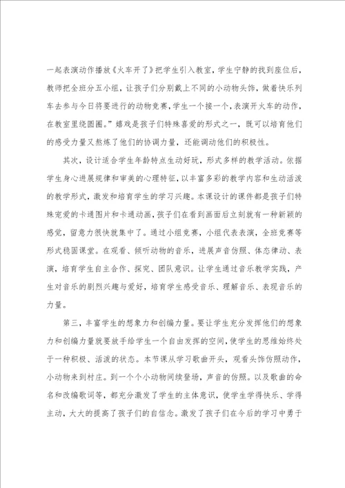 会说话的手教学反思5篇