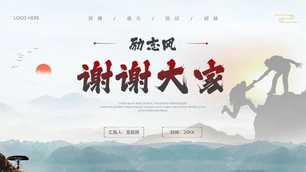 中国风励志工作总结汇报PPT模板