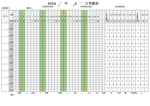 2024年员工考勤表（最新通用版）.docx