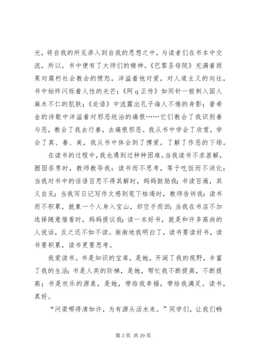 关于读书的演讲稿优选25篇.docx