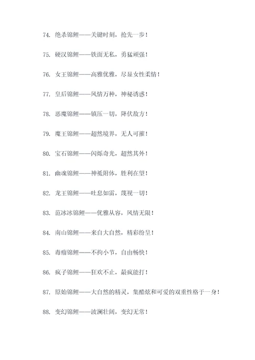 有关锦鲤的队名和口号