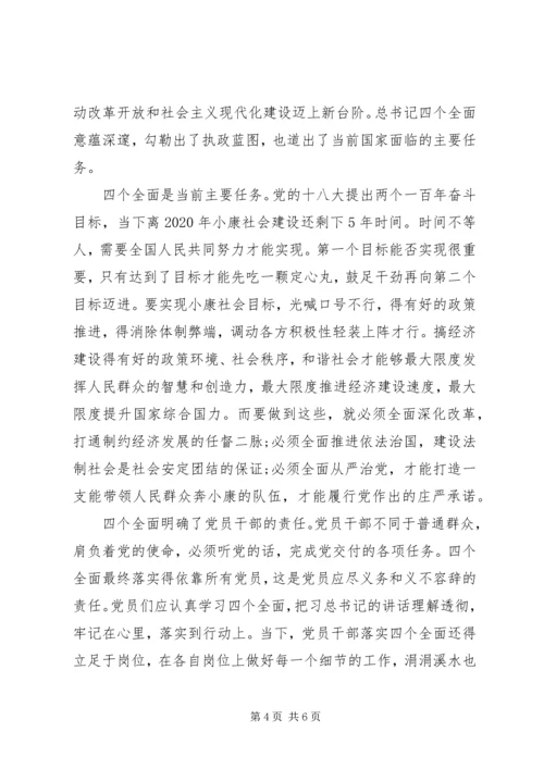 奋力推进四个全面学习心得体会.docx