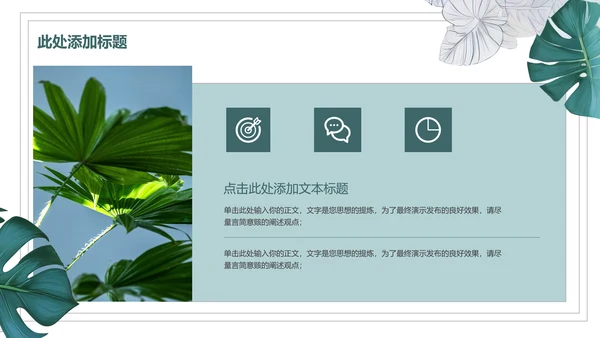 绿色小清新植物通用PPT演示模板