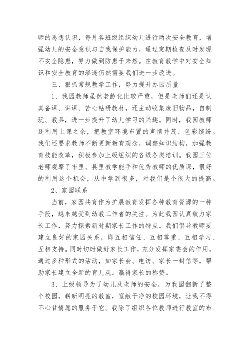幼儿园长工作总结.docx