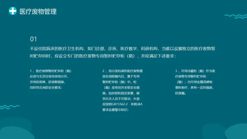 绿色插画医院医药医疗废物管理条例培训动态PPT精细化管理