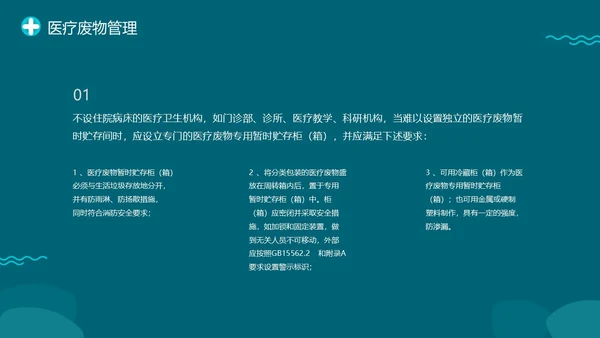 绿色插画医院医药医疗废物管理条例培训动态PPT精细化管理