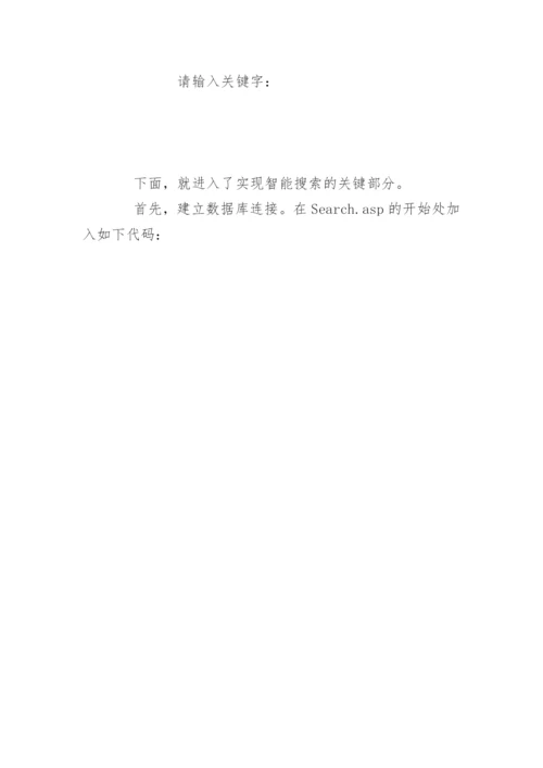 毕业论文开题报告-ASP.docx