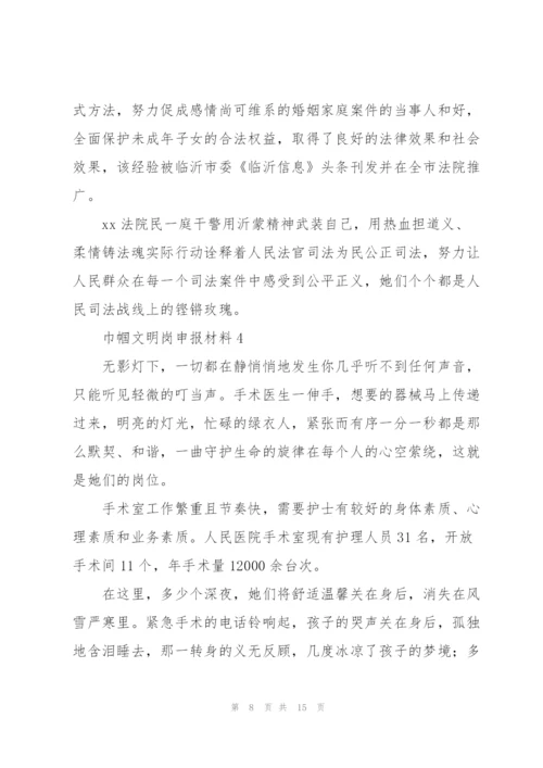 巾帼文明岗申报材料五篇.docx