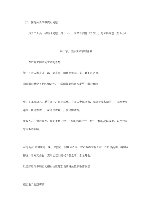 2023年国际关系分析阎学通考研笔记.docx