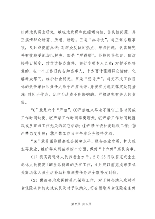 劳动局开展干部作风建设年活动动员会讲话 (3).docx