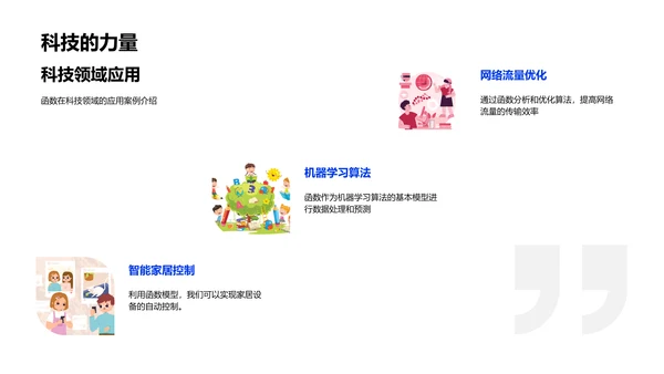 初三数学函数课程PPT模板