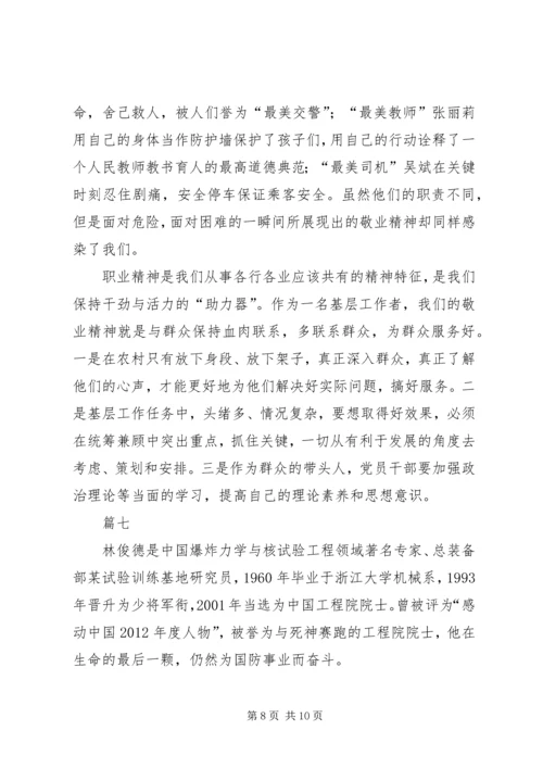 学习林俊德院士先进事迹感悟八篇.docx