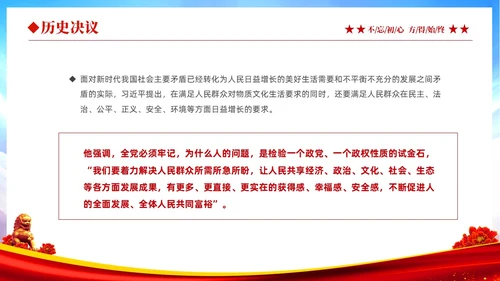 红色大气绸缎党政党课十个坚持系列党课之一坚持人民至上主题教育