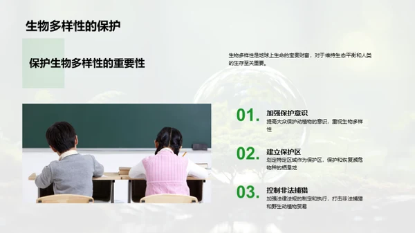 生态守护与学科交融