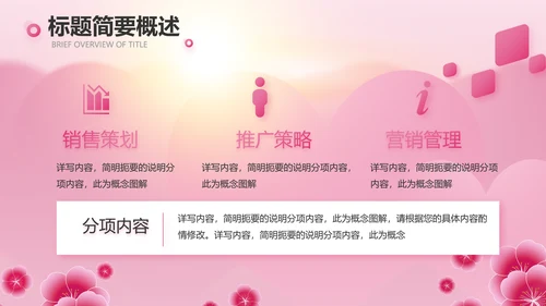 粉色美容院礼仪培训动态PPT模板