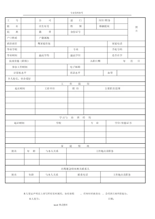 公司人事流程与表格