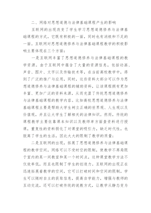 大学生思修结课论文范文精选.docx