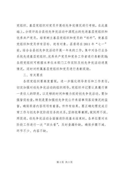 创先争优活动全面推进阶段意见.docx