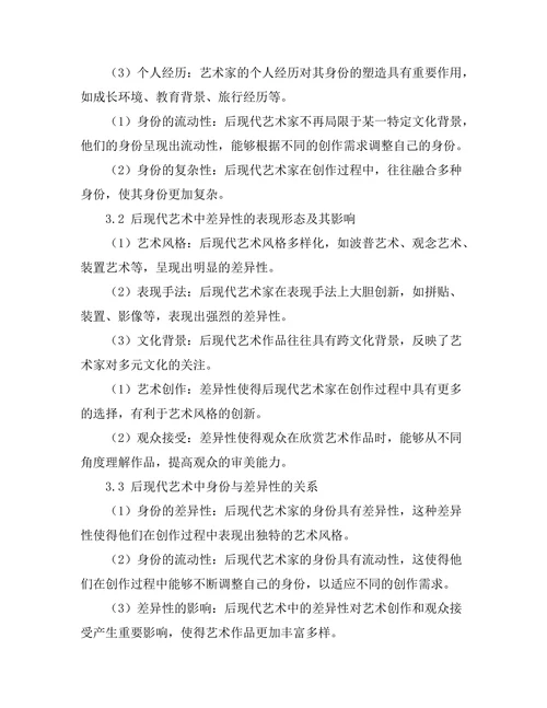 后现代艺术中的身份与差异性