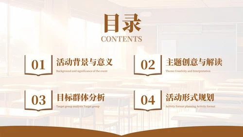 深色简约世界读书日活动策划方案PPT模板
