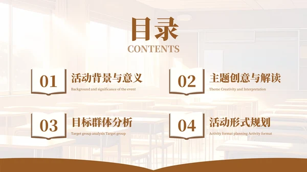深色简约世界读书日活动策划方案PPT模板