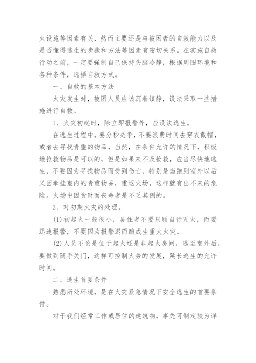 社区安全知识教育优秀讲座稿.docx