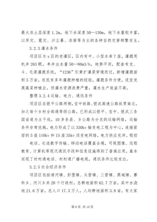 双孢菇基地建设项目可行性报告 (2).docx